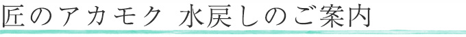 匠のアカモク 水戻しのご案内